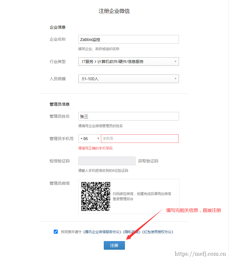 Work WeChat Registration