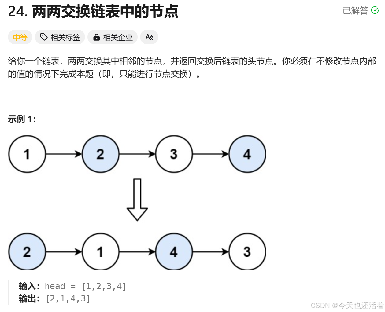Swap Nodes in Pairs Diagram