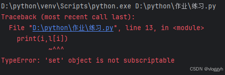 Attempting to index a set causes an error