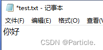 Original content of test.txt is '你好' (Chinese for 'hello')