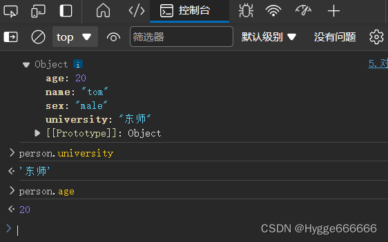 Object console output