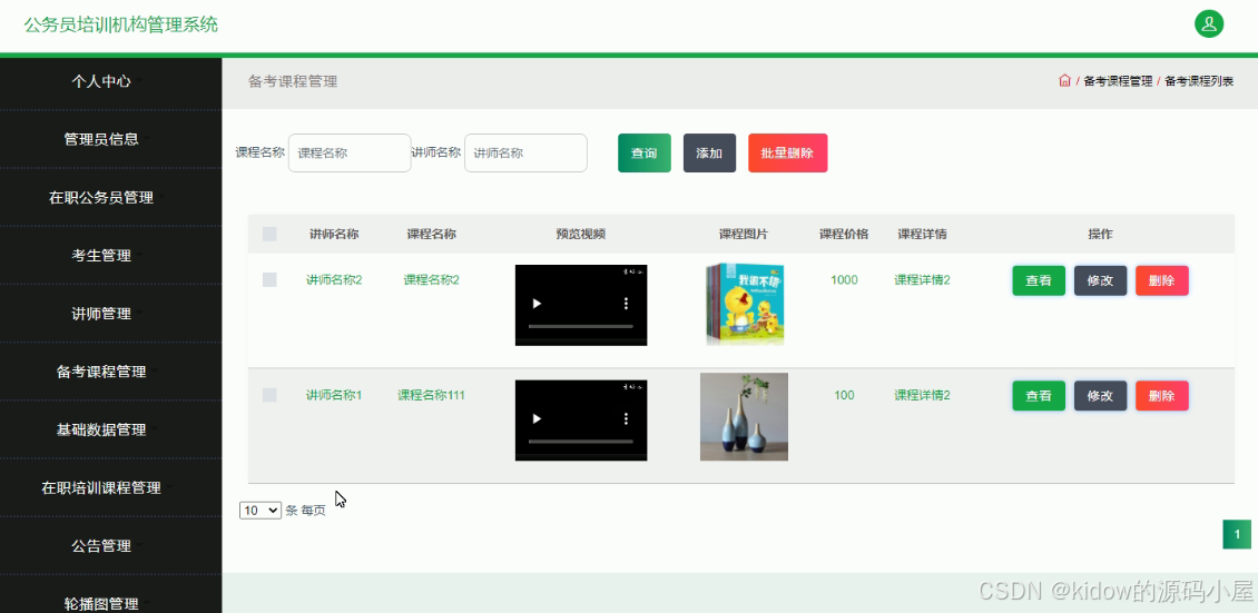 Interface screenshot 3